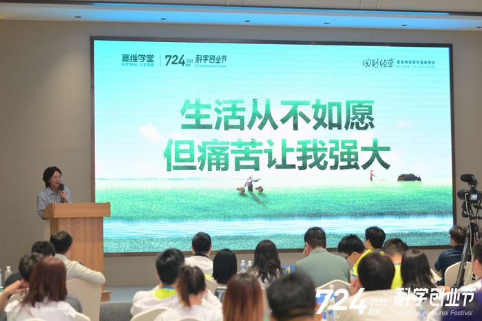 ▲图为高维学堂第八届“724科学创业节：回到经营 高维经营年度案例会”现场，张拉拉创始人张晓慧进行主题分享