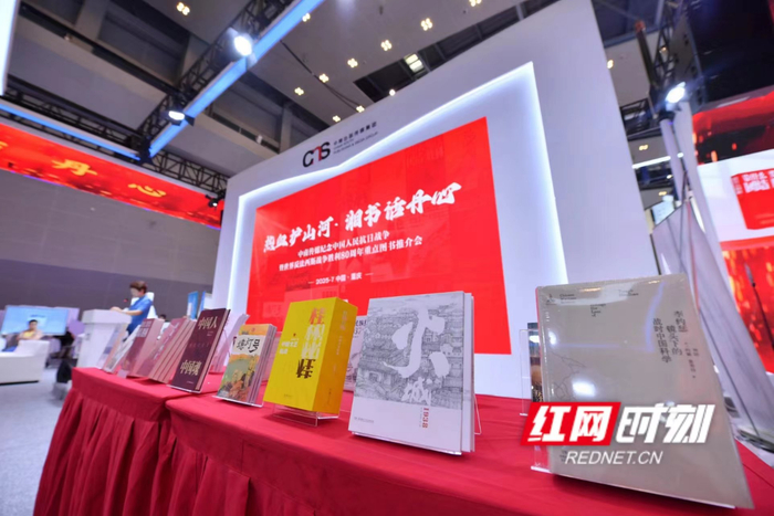 第33届书博会上，中南传媒20部抗战主题重点图书集中亮相。