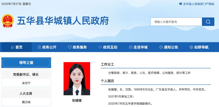 截图来源：华城镇政府网站