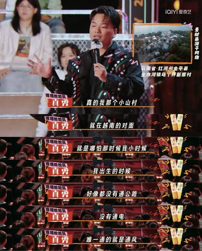真勇参加节目