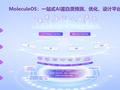 AI蛋白设计迈入“可编程”时代 众多AI技术成果亮相世界人工智能大会