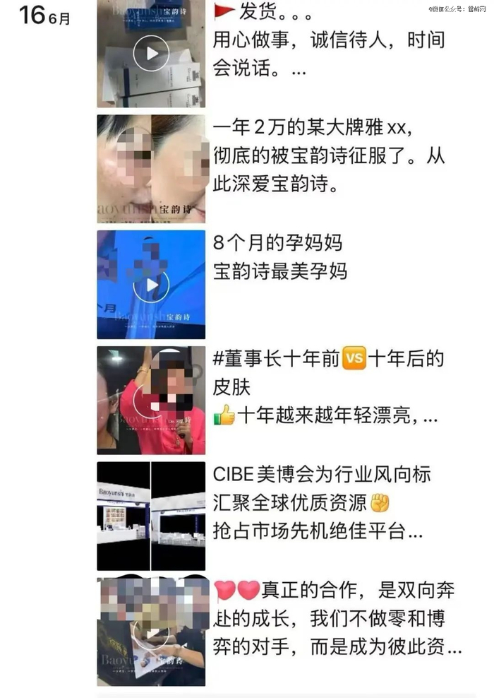 （某微商的朋友圈页面）