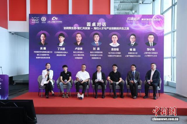 圆桌对话现场。 上海市欧美同学会供图