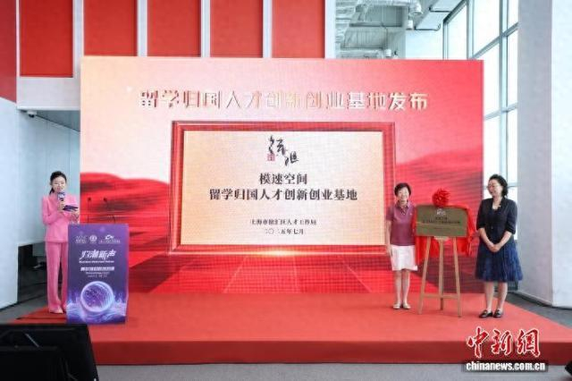 发布仪式现场。 上海市欧美同学会供图