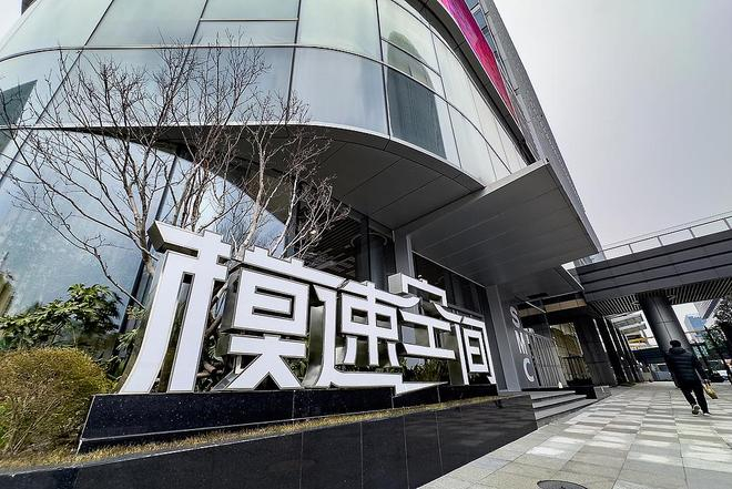  “模速空间”，图片来源：视觉中国