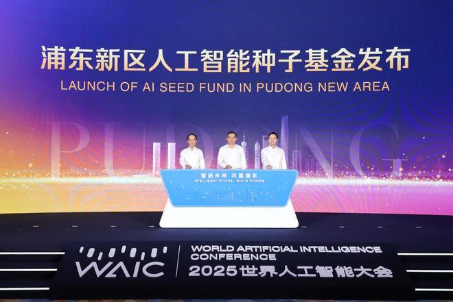 7月27日，2025浦东新区人工智能产业生态全球推介会在世博滨江大酒店举行。黄日阅 摄
