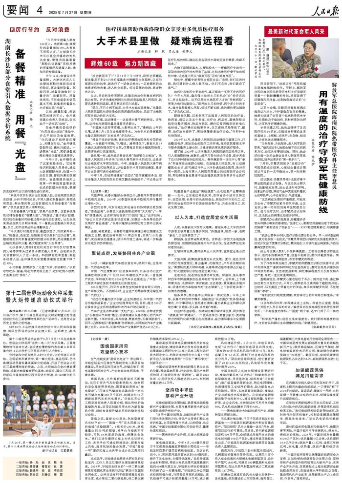 本文刊载于《人民日报》（2025年7月27日 第04版）