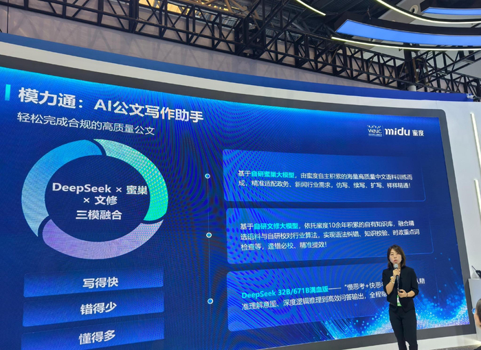 图说：WAIC 2025蜜度展台（周悦|摄）