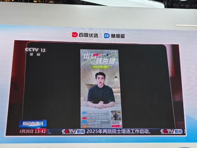图说：WAIC 2025百度展台数字人平台NOVA（周悦|摄）