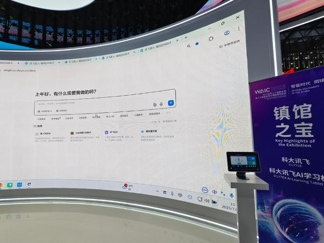 图说：WAIC 2025科大讯飞展台学习机（周悦|摄）