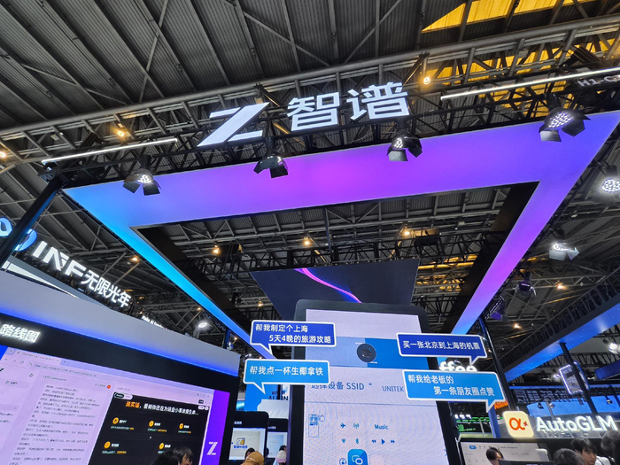 图说：WAIC 2025智谱展台（周悦|摄）