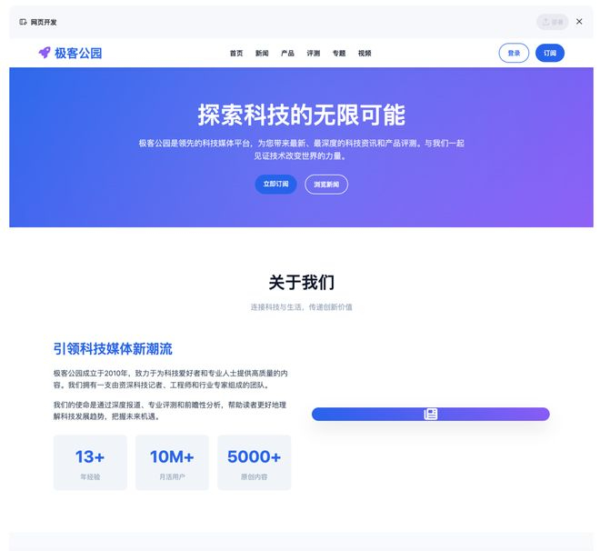 Qwen3-Coder 生成的极客公园网站首页｜图片来源：极客公园