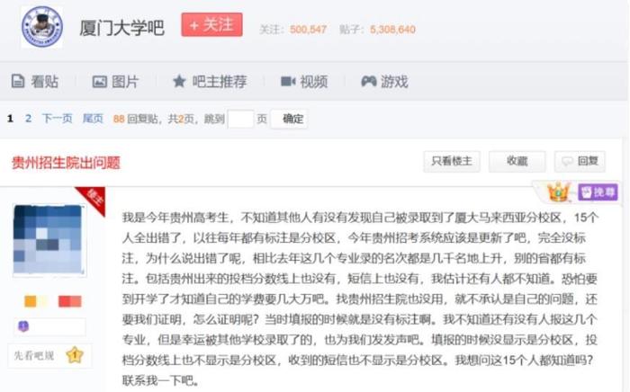 考生发文截图