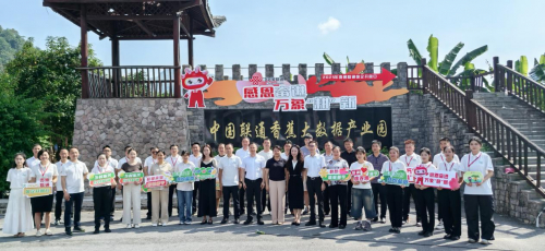 图:2025年贵州联通国企开放日在册亨县中国联通香蕉大数据产业园举办