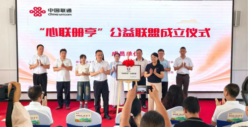 图:“心联册亨”公益联盟成立仪式