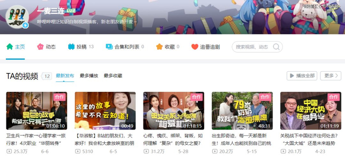 B站《一麦三连》播客（图源：BILIBILI）