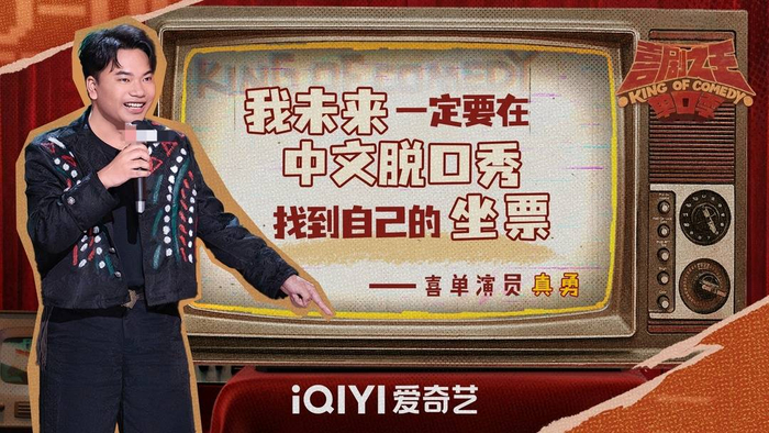 真勇“坐票”言论