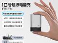 酷态科 10 号超级电能充 Mini 官宣：支持小米 120W 澎湃秒充，限时首发价 179 元、31 日开售