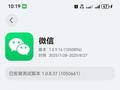 微信鸿蒙版 App 获 1.0.9.16 邀测升级：朋友圈功能全面升级