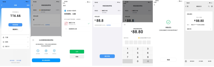 （“QQ余额转账到微信”操作步骤） 