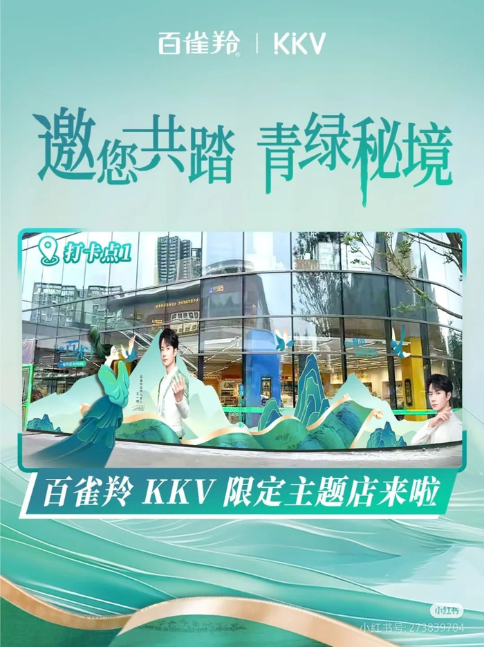    （来源：百雀羚小红书官号）