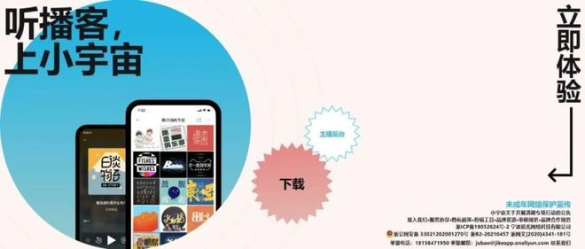 （图源：小宇宙官网）