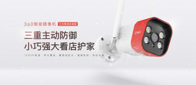 图片来源：360 智能摄像机