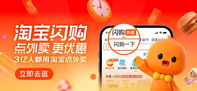 图片来源：新浪微博（@淘宝闪购）