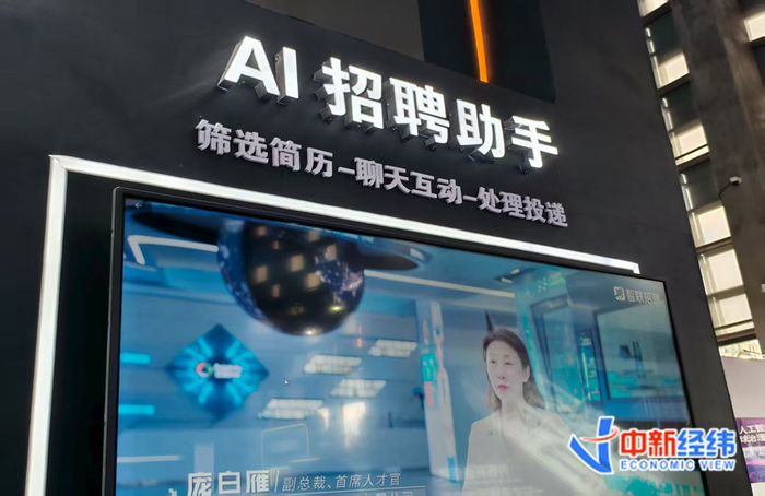 AI招聘助手 中新经纬 常涛摄