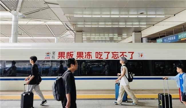果板牌果冻经典Slogan登上高铁车身