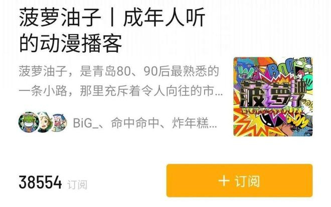 《菠萝油子》在小宇宙（图源：小宇宙）