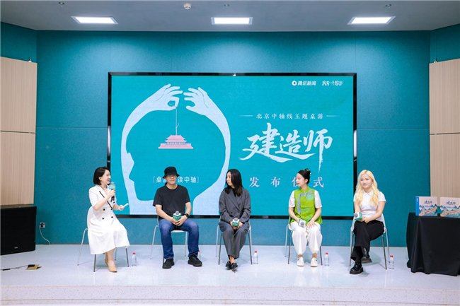 图为《北京中轴线·建造师》发布会现场主创团队分享环节