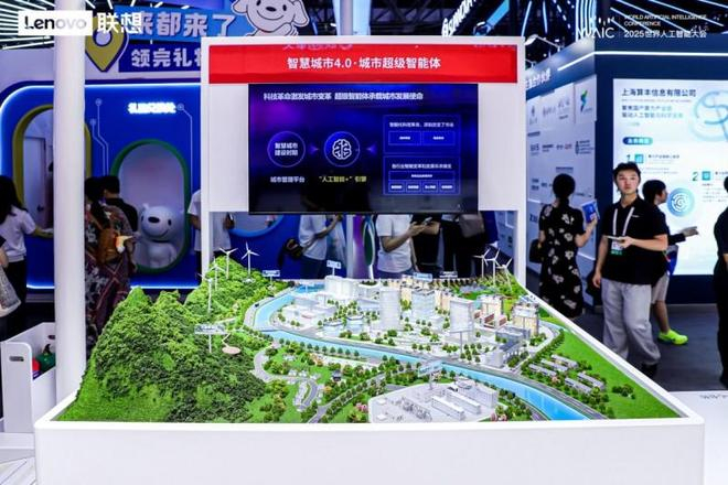（联想城市超级智能体展台，图片来源：企业供图）