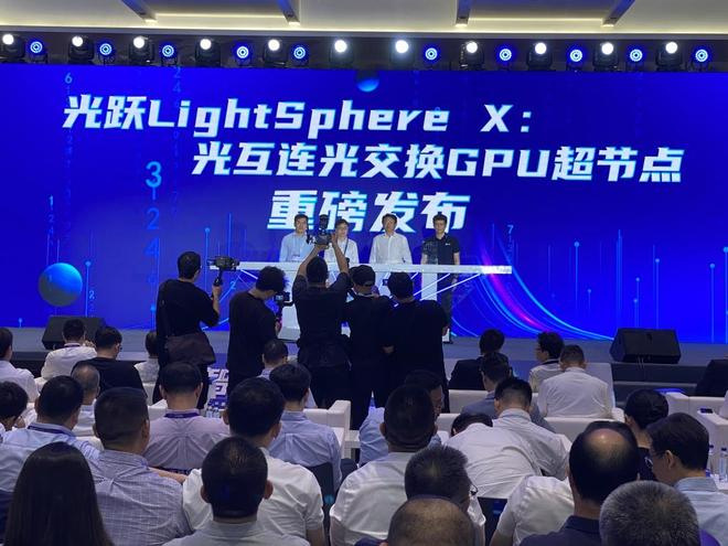 7月28日，国内首个光互连光交换GPU超节点——光跃LightSphere X发布。 澎湃新闻记者 俞凯 摄