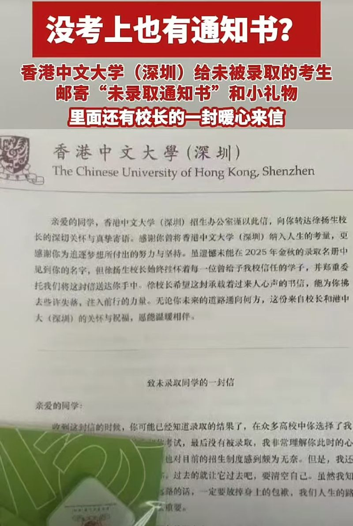 ▲有网友发布视频称，自己虽然未能考入香港中文大学（深圳），却意外收到了该校寄来的一份“未录取通知书”。图/网络视频截图