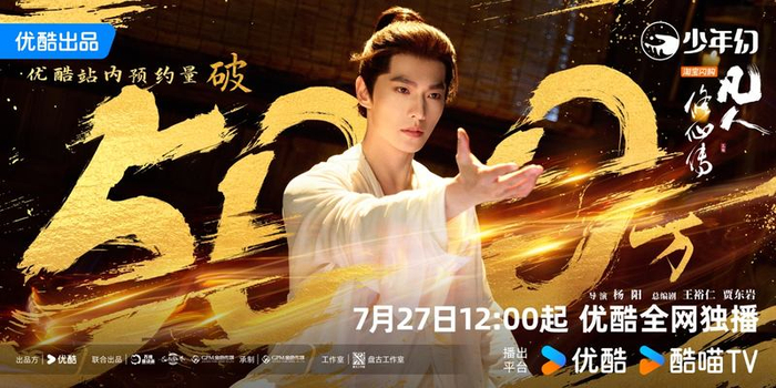 该剧优酷站内预约量破500万。