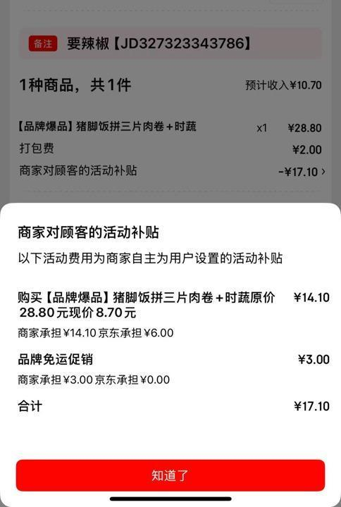 今年5月开始，王丽发现，平台的消费券补贴在不断“缩水”。 受访者供图