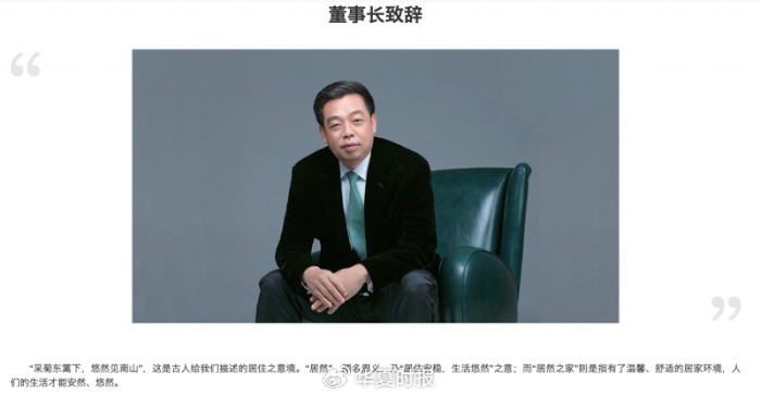 汪林朋 截自居然智家官网