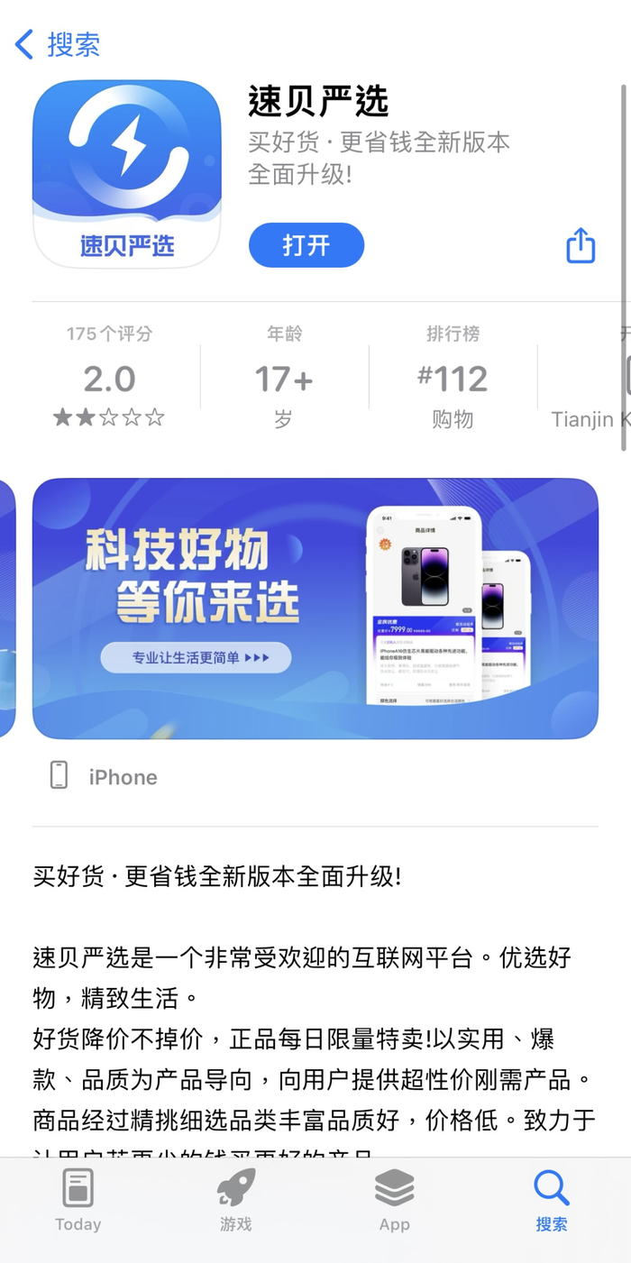 图片来源：官方应用商店截图