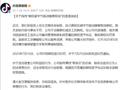 离职大龄程序员称无故被取消期权 抖音：涉嫌骗取公司云服务资源 导致公司重大经济损失