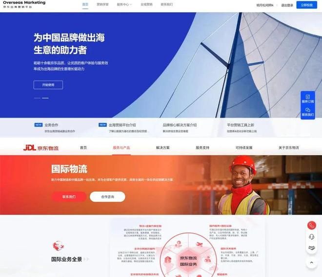 京东出海营销平台和京东物流截图