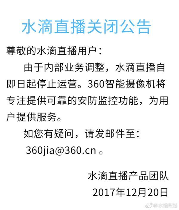 图片来源：水滴直播