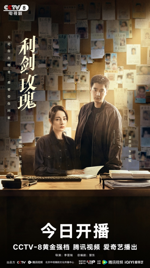 ▲《利剑·玫瑰》"案上破暗"双人海报(官方供图)