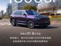 37.8万起售的问界M8纯电小订破1.5万台 余承东：紫色最受欢迎