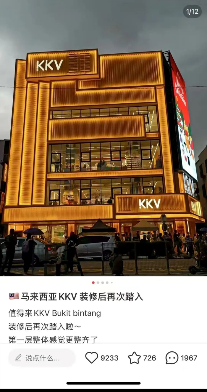     （马来西亚全球旗舰店 图片来自小红书网友拍摄）