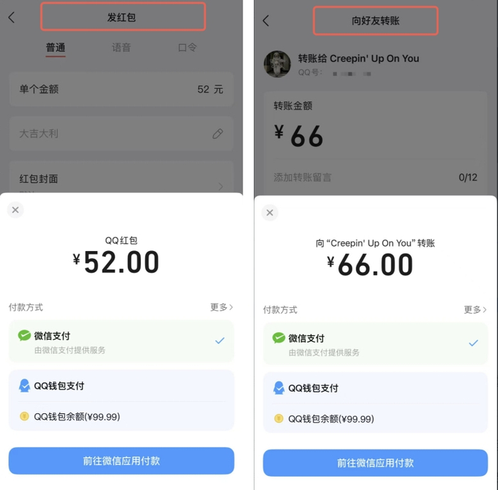 （在QQ内发红包、转账，均可使用微信支付）