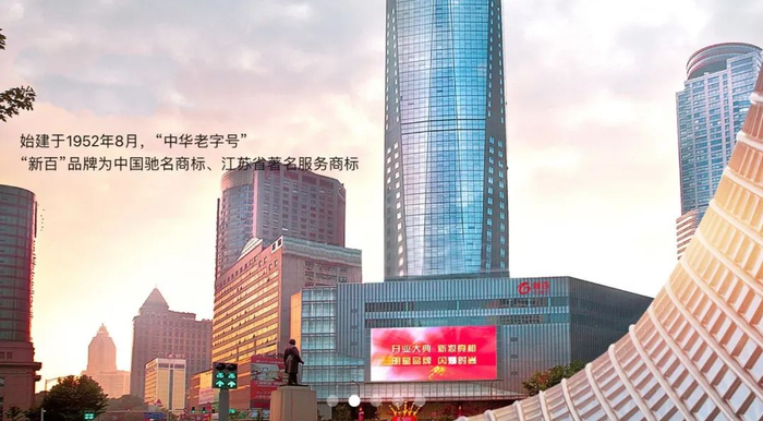 图源：南京新百官网