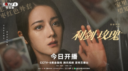 ▲《利剑·玫瑰》"触及希望"单人海报(官方供图)