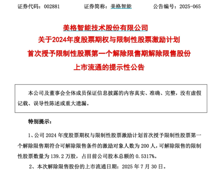    来源：美格智能官网  