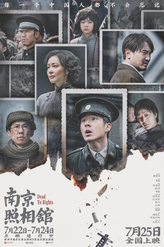     《南京照相馆》海报